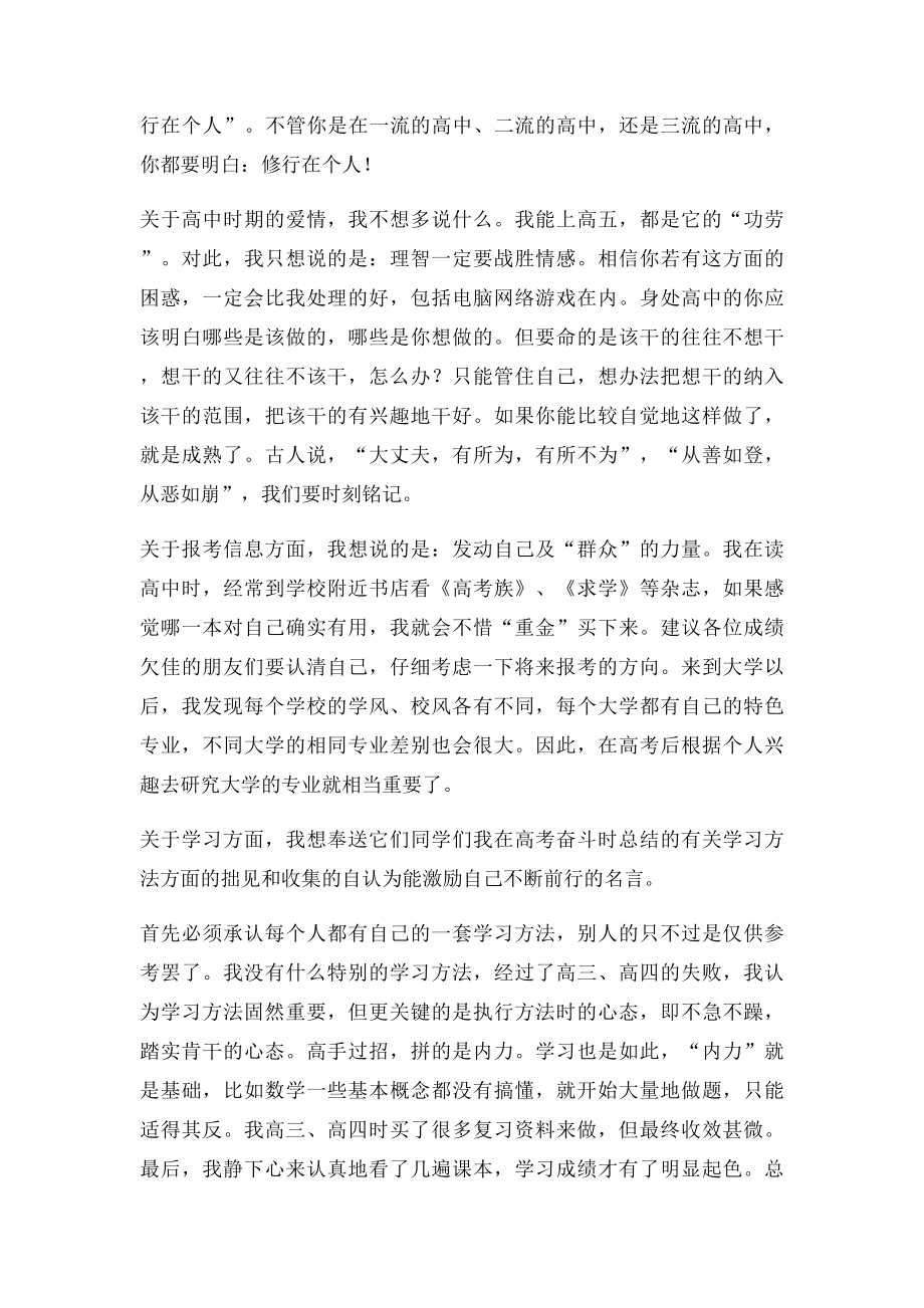 一个高五老生的心里话.docx_第2页