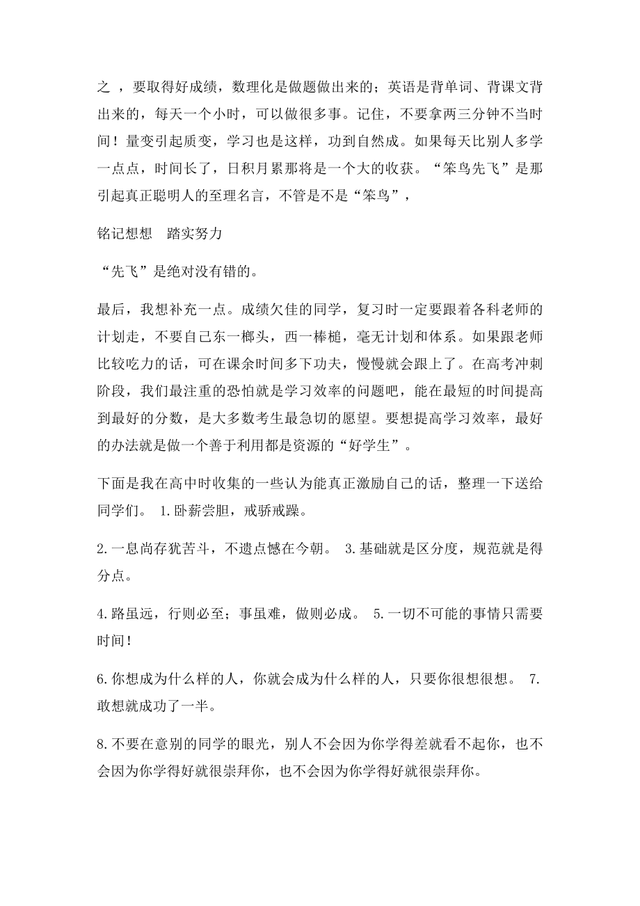 一个高五老生的心里话.docx_第3页