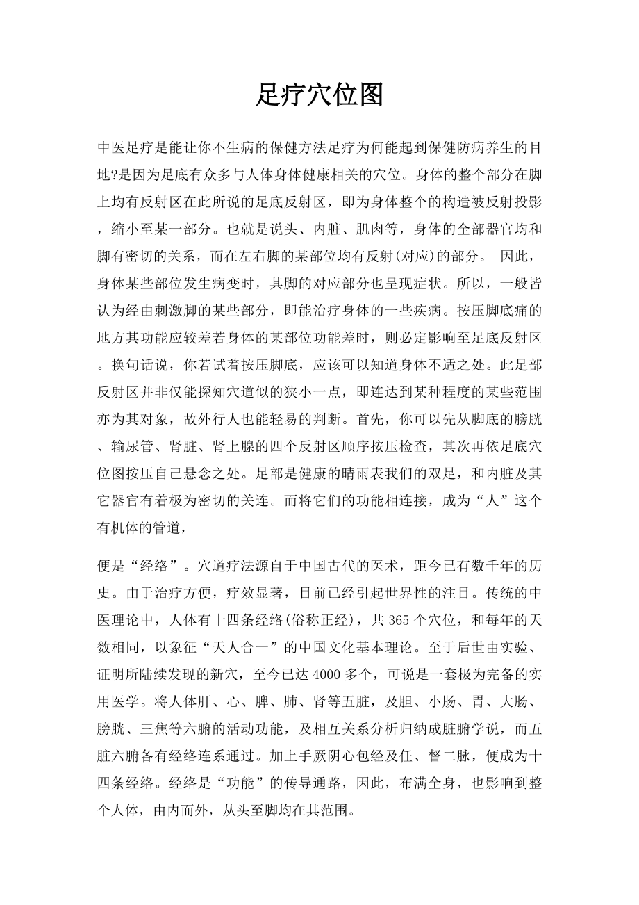 足疗穴位图.docx_第1页