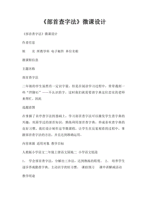 《部首查字法》微课设计.docx