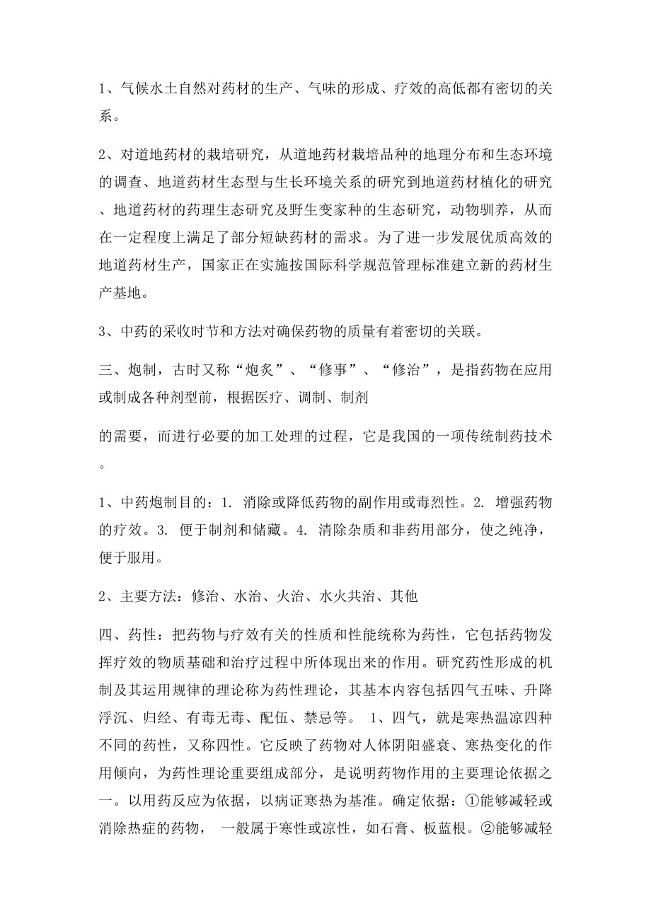 中药学考研笔记(1).docx_第2页