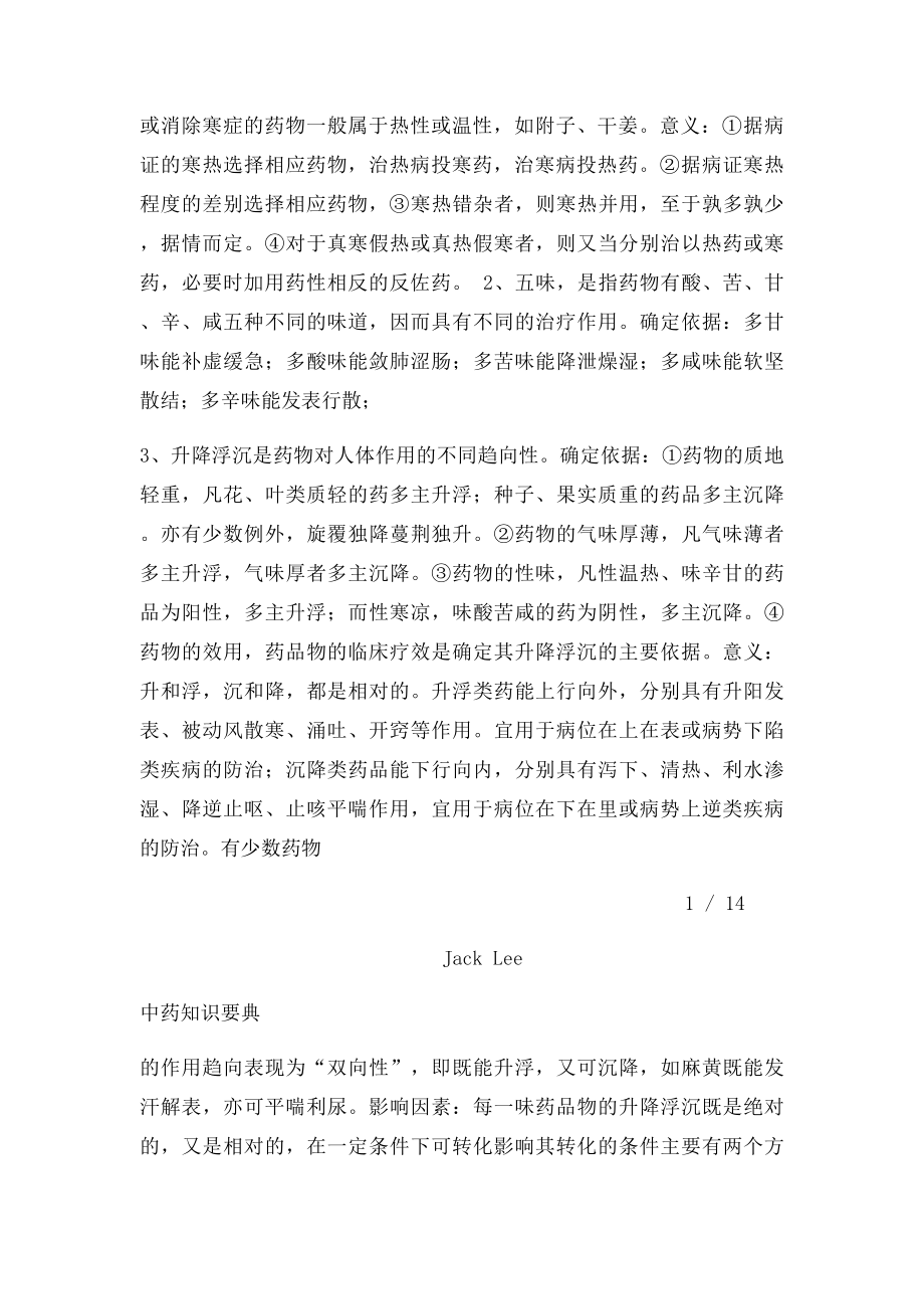 中药学考研笔记(1).docx_第3页