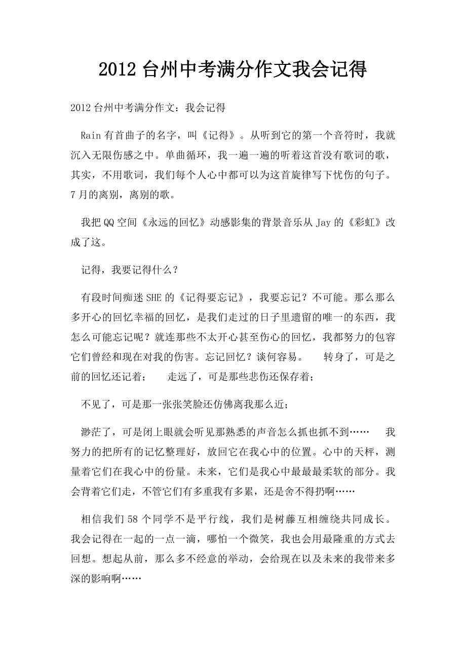 2012台州中考满分作文我会记得(1).docx_第1页