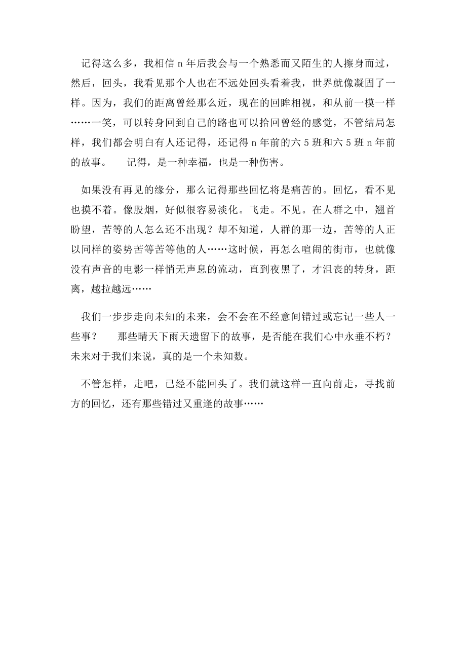 2012台州中考满分作文我会记得(1).docx_第2页