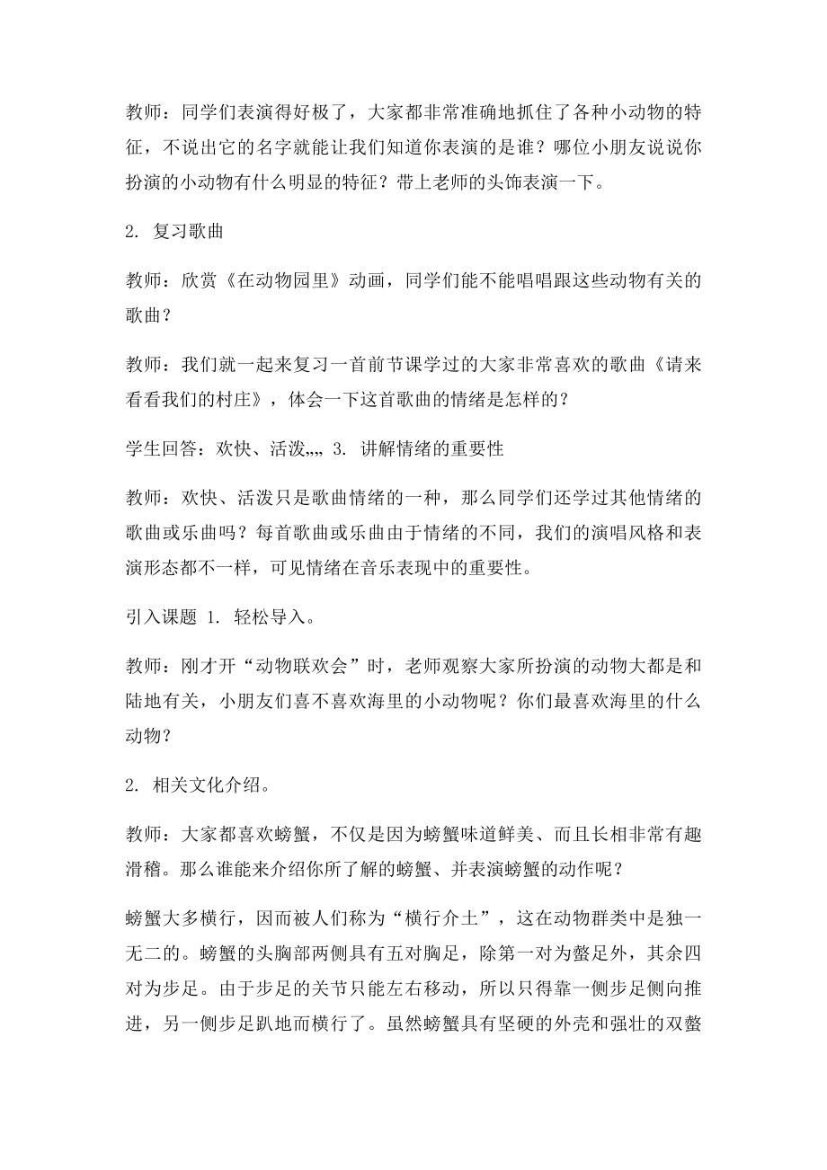 《螃蟹歌》教学设计.docx_第2页