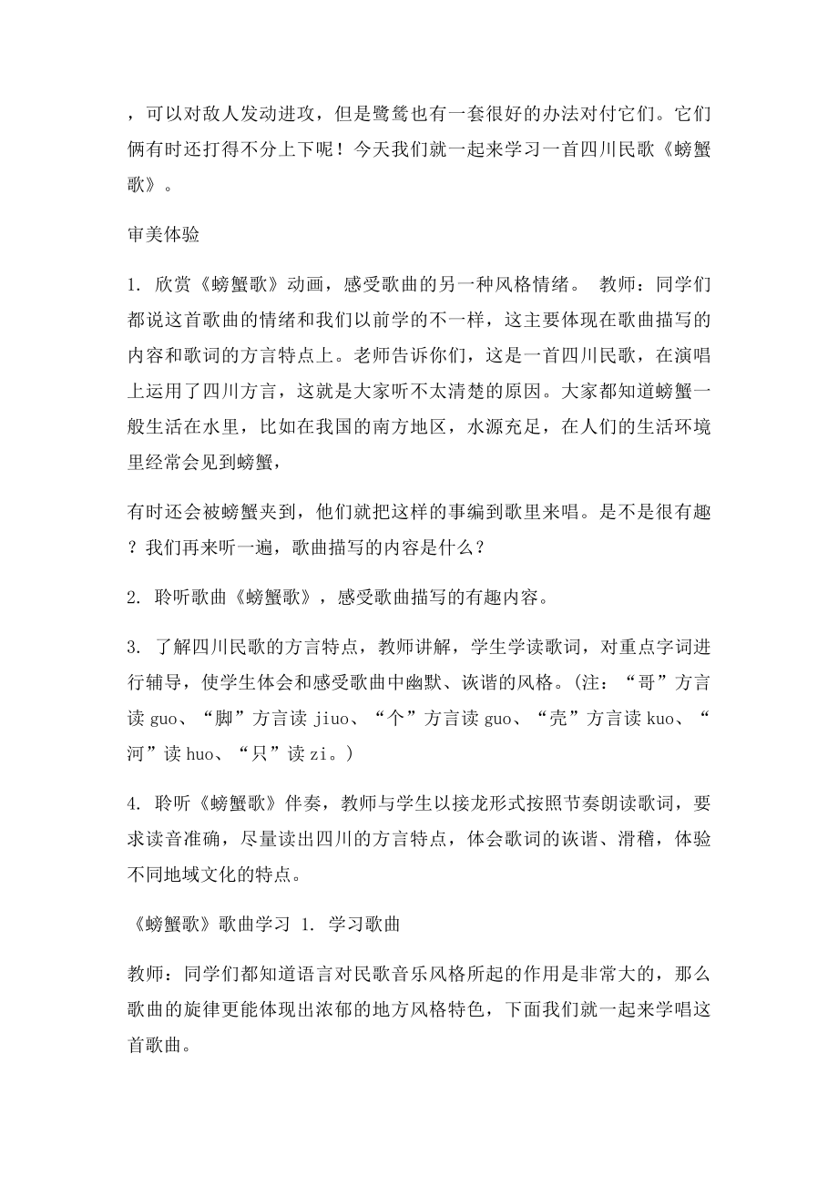 《螃蟹歌》教学设计.docx_第3页