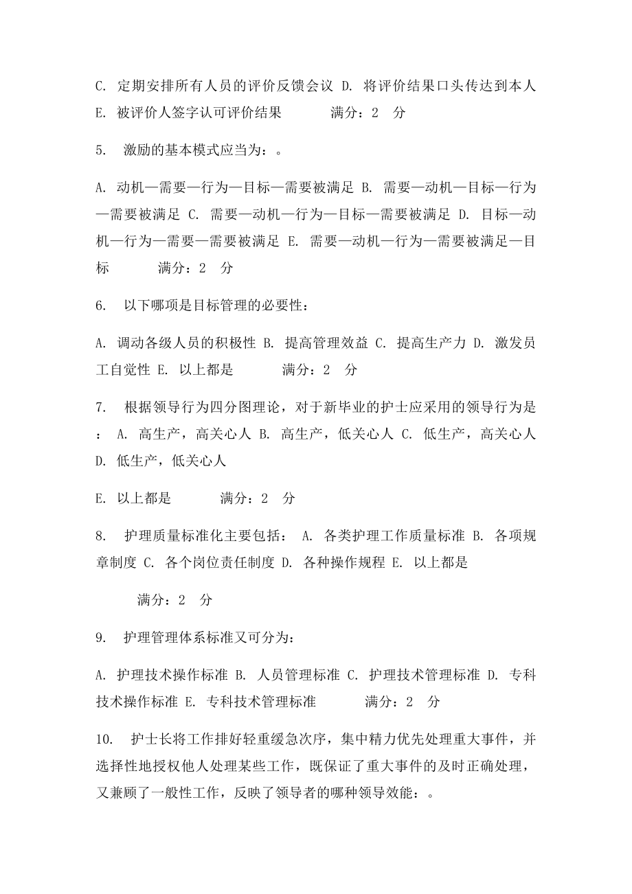 中国医科大学.docx_第2页