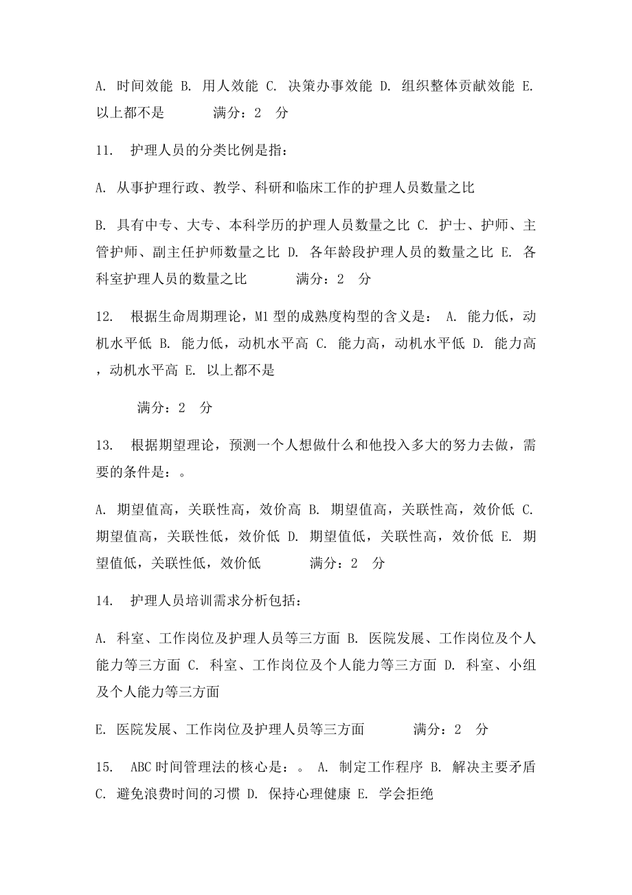 中国医科大学.docx_第3页