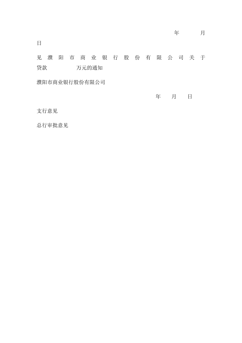 个人借款申请书.docx_第2页