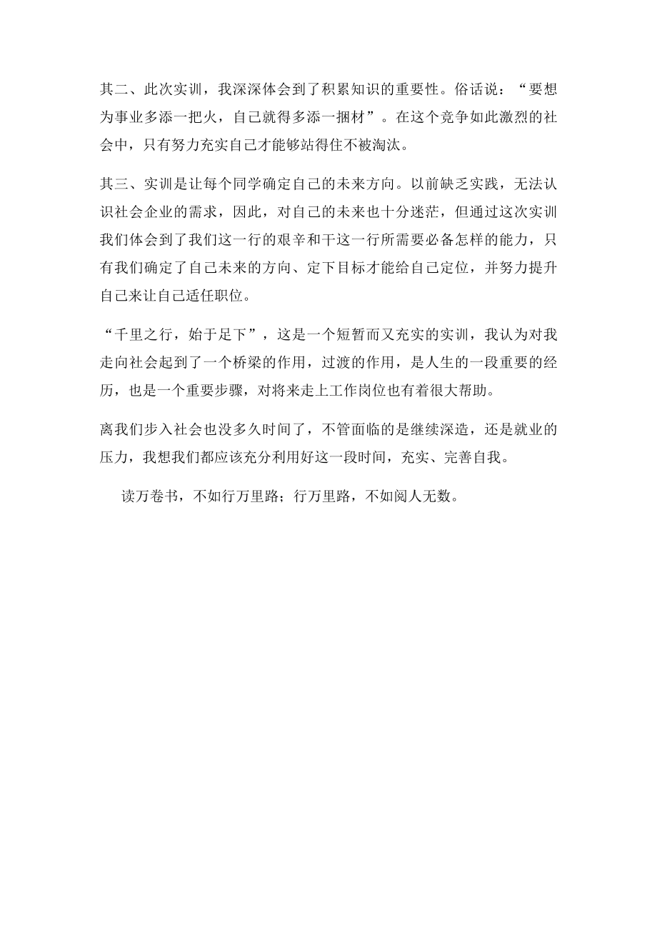 万能实训总结(1).docx_第2页