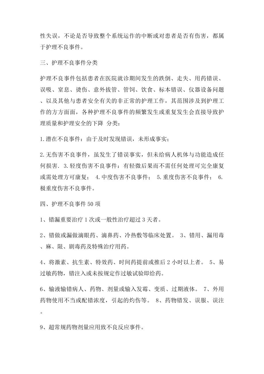 C1主动报告护理不良事件的制度与激励措施.docx_第3页