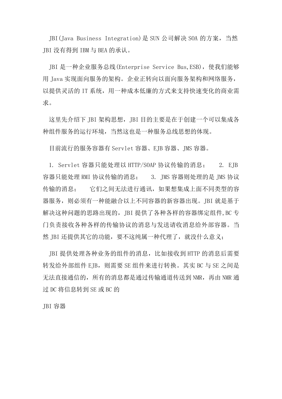 REST与SOA两种架构的异同比较.docx_第3页