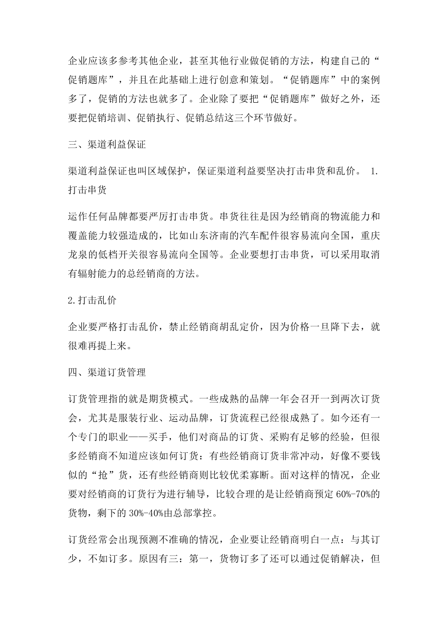 2销售渠道管理的六大方面.docx_第3页