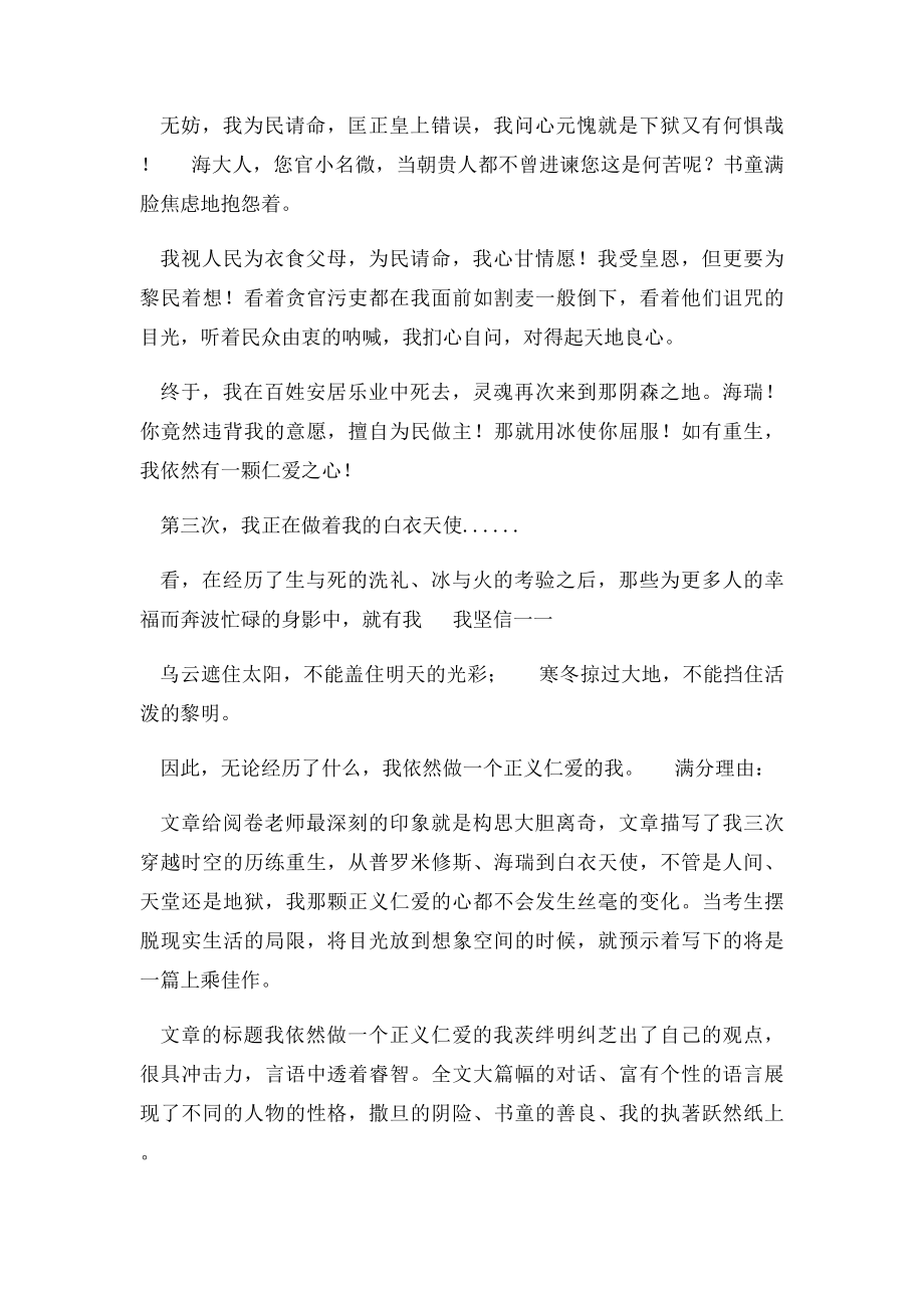 08山东中考满分作文赏析我依然做一个正义仁爱的我.docx_第2页