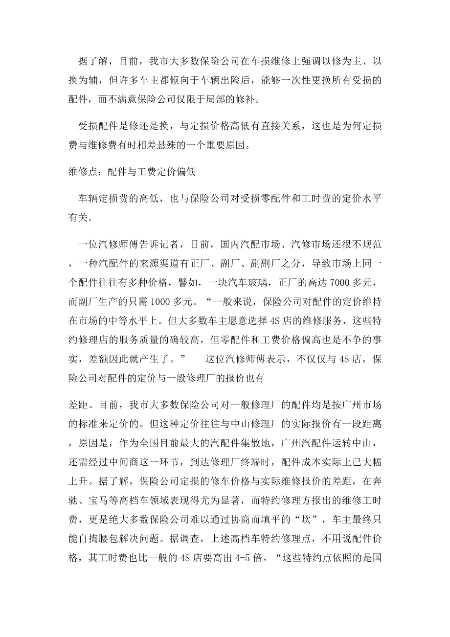 车辆保险公司定损与修理厂价格差别.docx_第2页