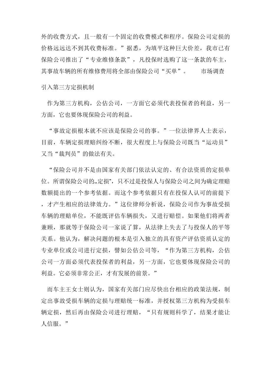 车辆保险公司定损与修理厂价格差别.docx_第3页