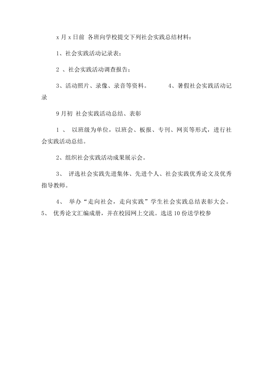 中小学生假期社会实践活动方案.docx_第3页