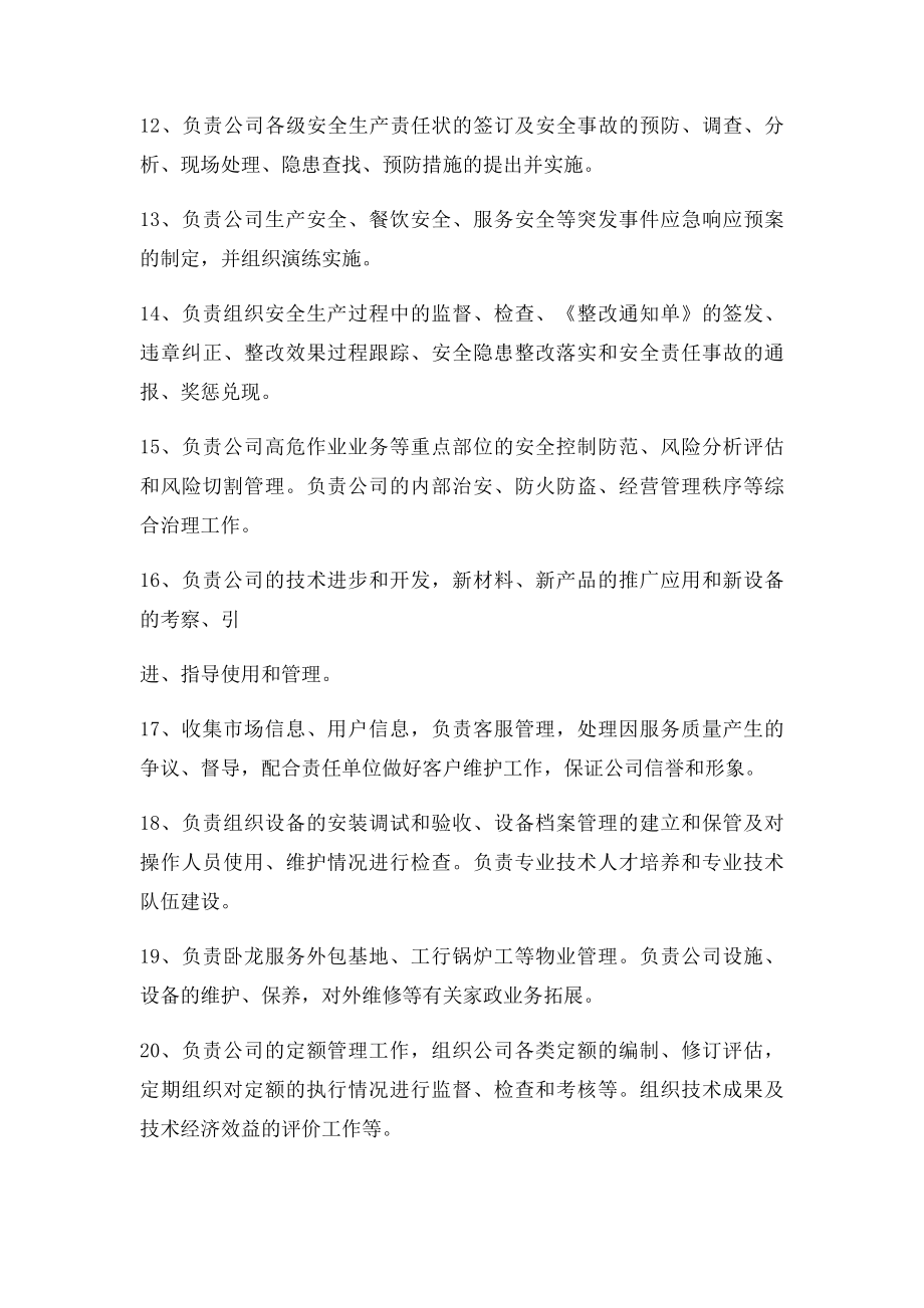 经营管理部岗位职责.docx_第2页