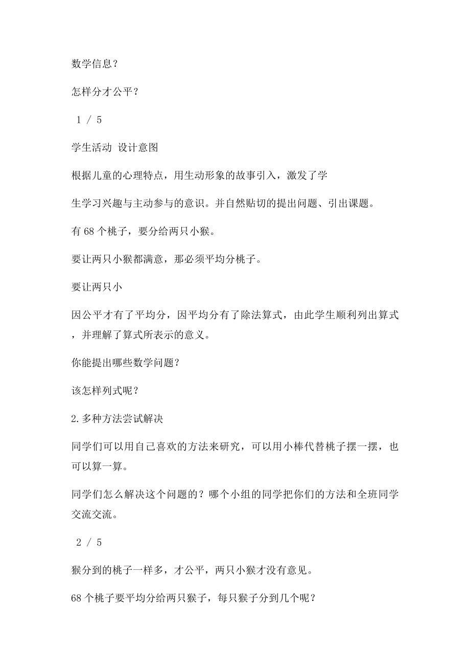 《分桃子》教学设计.docx_第2页