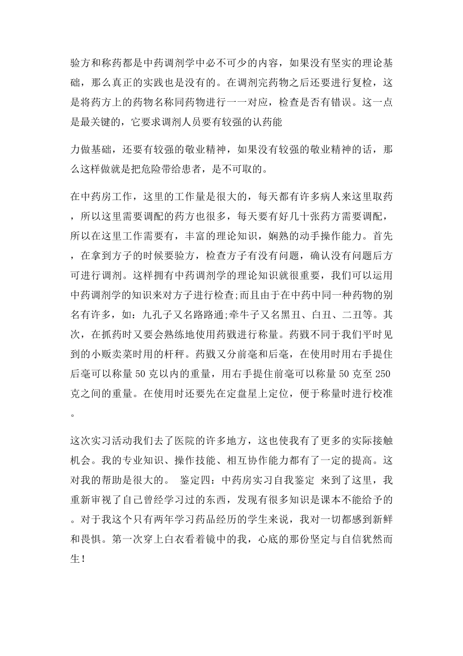 中药房实习自我鉴定.docx_第3页