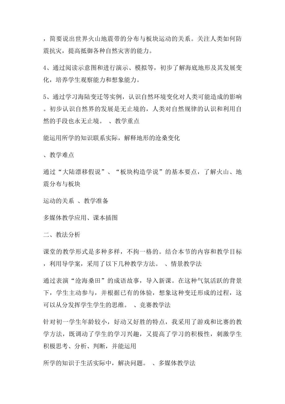 《海陆变迁》说课稿.docx_第2页