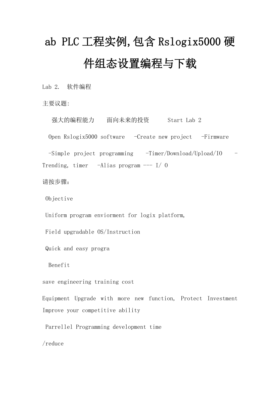 ab PLC工程实例,包含Rslogix5000硬件组态设置编程与下载.docx_第1页