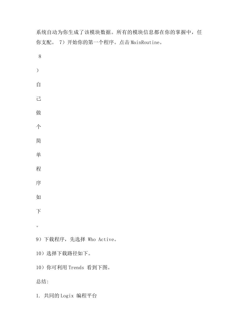 ab PLC工程实例,包含Rslogix5000硬件组态设置编程与下载.docx_第3页