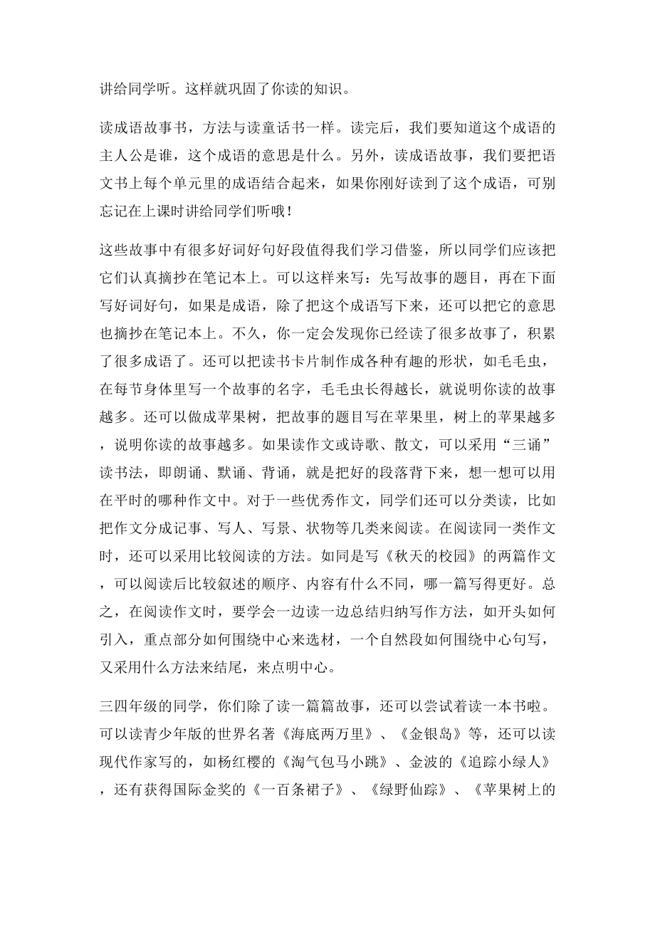 约读书房对指导小学生读书的方法的建议.docx_第2页