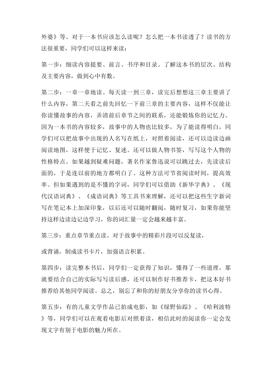 约读书房对指导小学生读书的方法的建议.docx_第3页