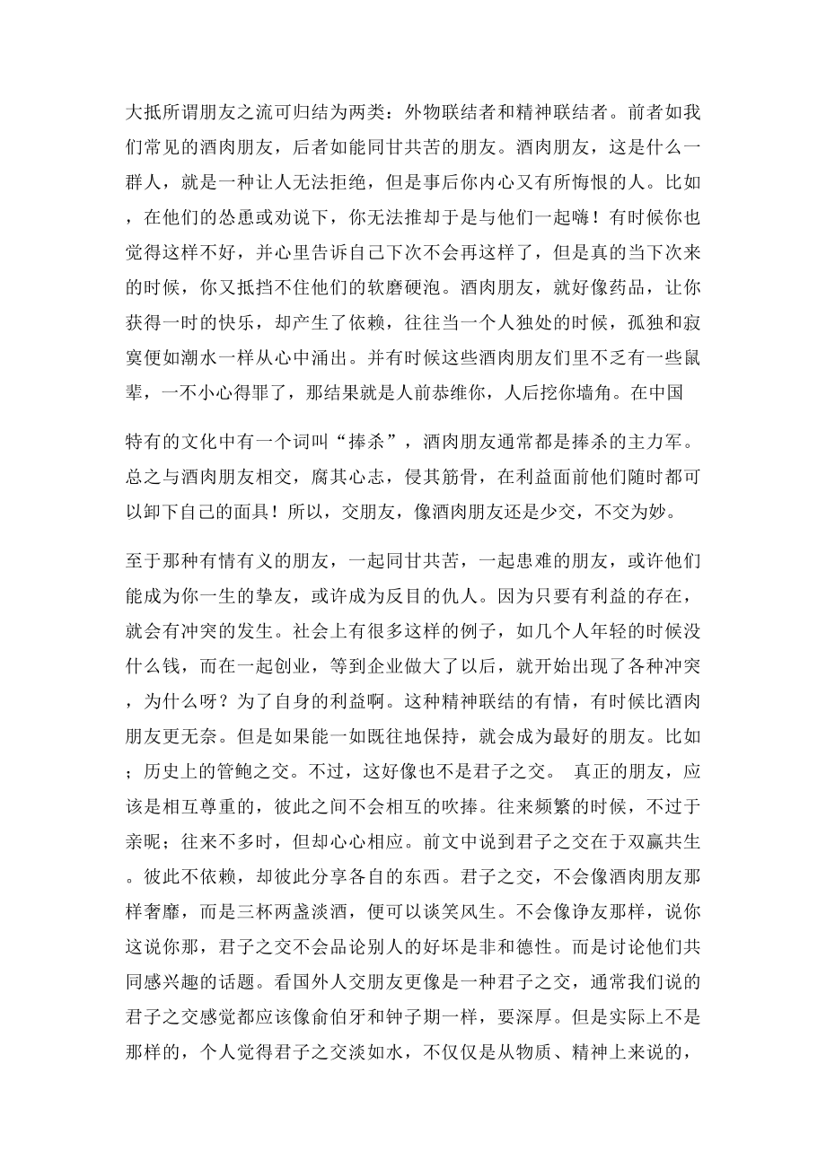 为什么君子之交要淡如水.docx_第2页