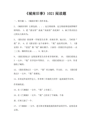 《城南旧事》1021阅读题(1).docx