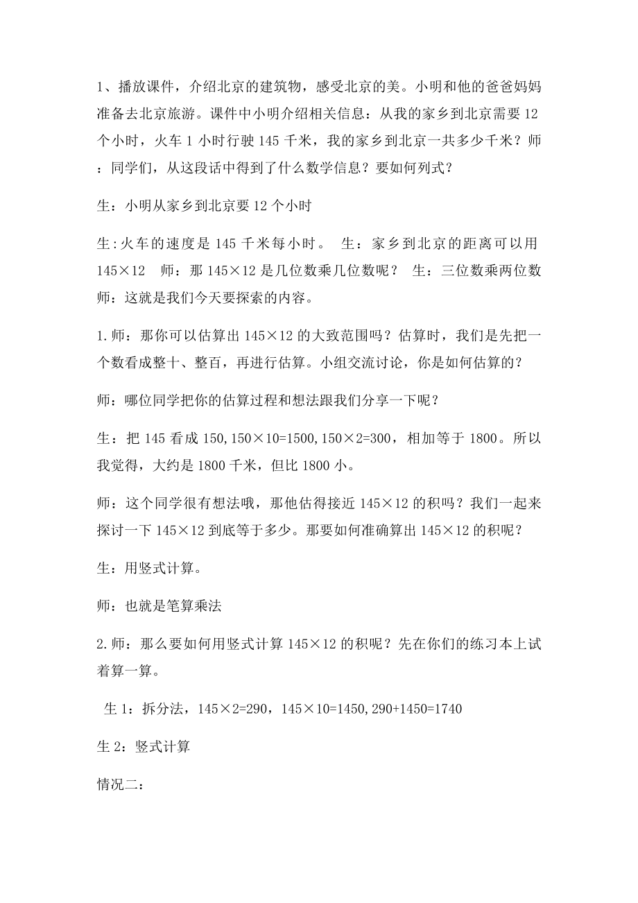 笔算乘法教学设计及课后反思.docx_第2页