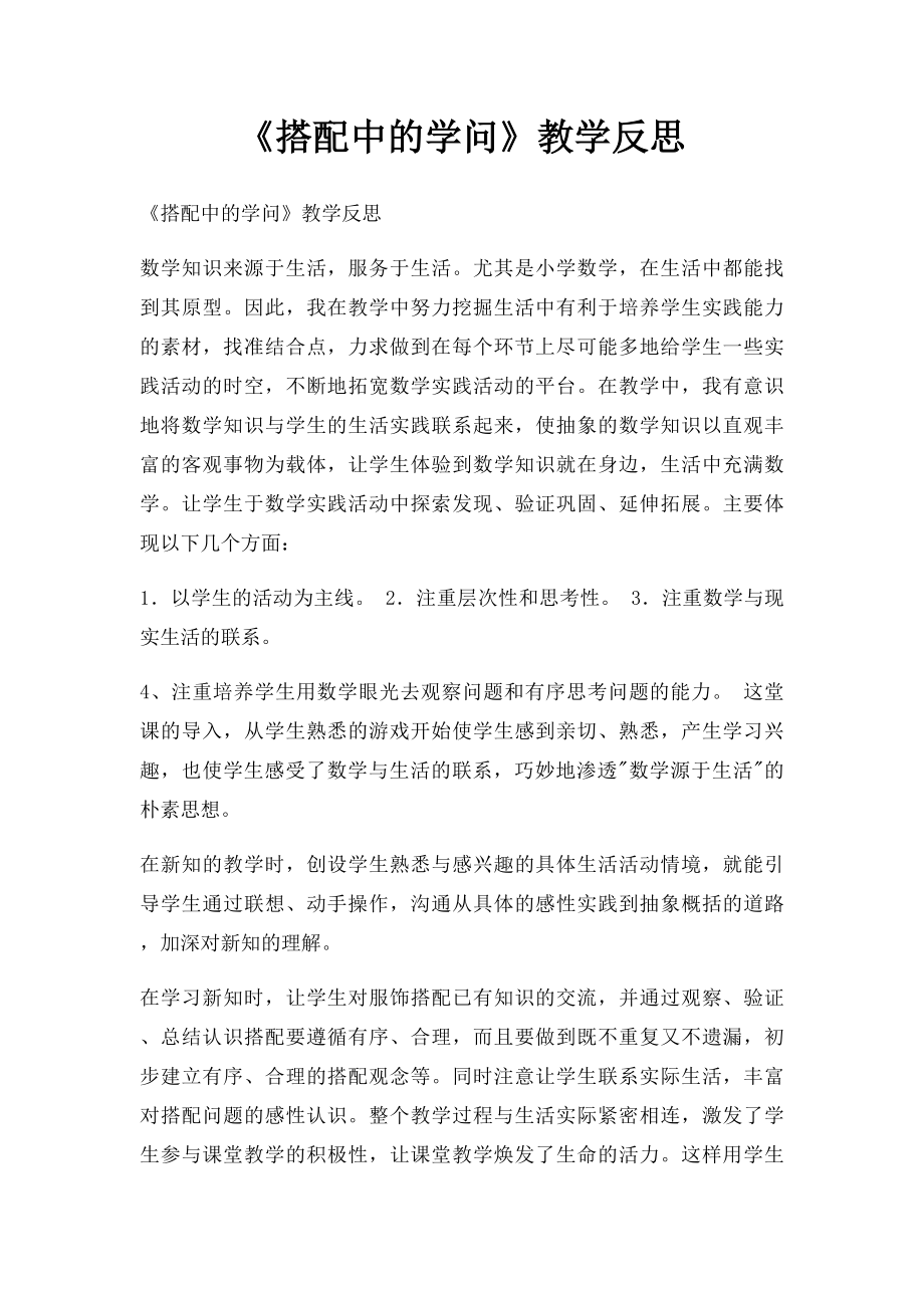 《搭配中的学问》教学反思.docx_第1页