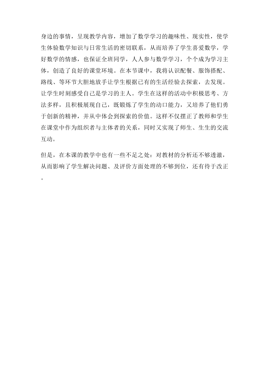 《搭配中的学问》教学反思.docx_第2页