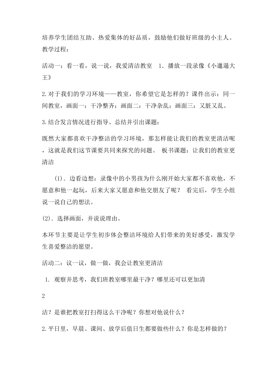 《我在集体中成长》教学设计.docx_第2页