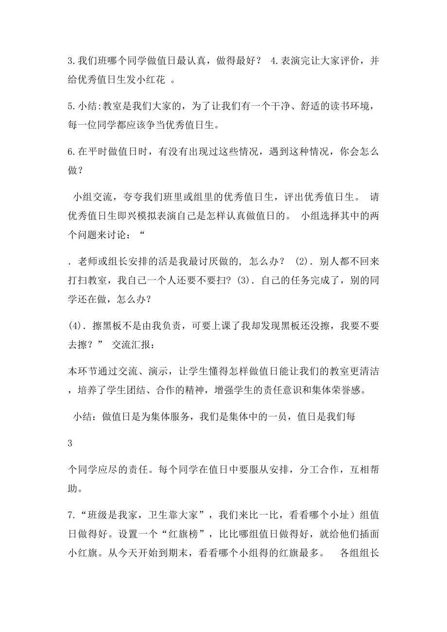 《我在集体中成长》教学设计.docx_第3页