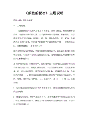 《颜色的秘密》主题说明.docx