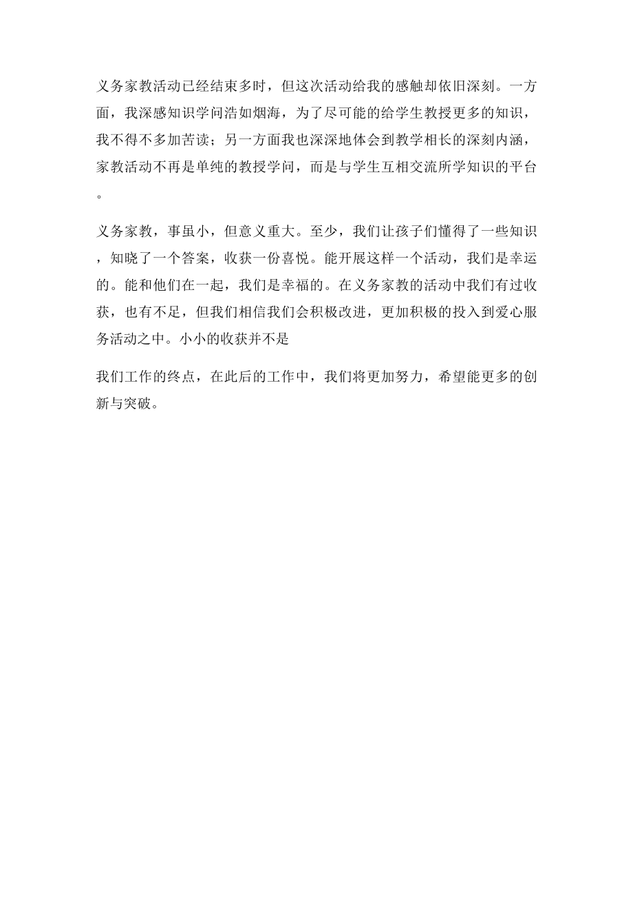 义务家教活动总结.docx_第2页