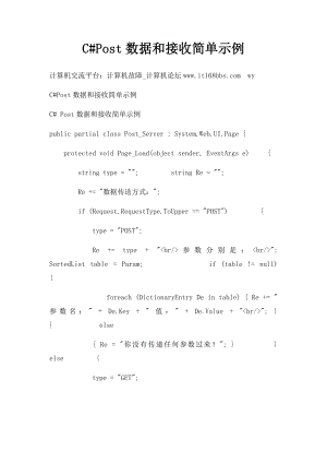 C#Post数据和接收简单示例.docx