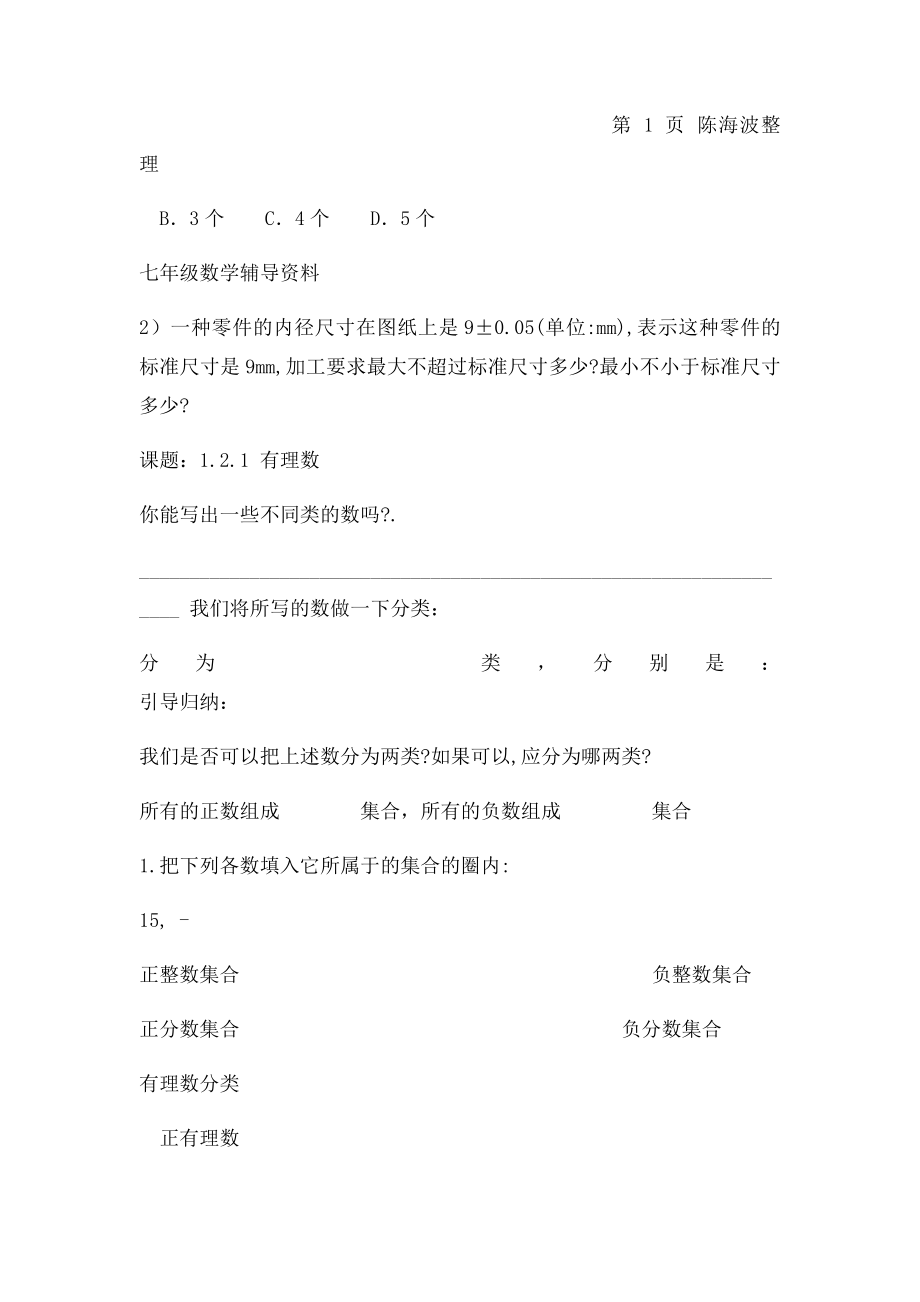 七年级上数学辅导资料.docx_第3页