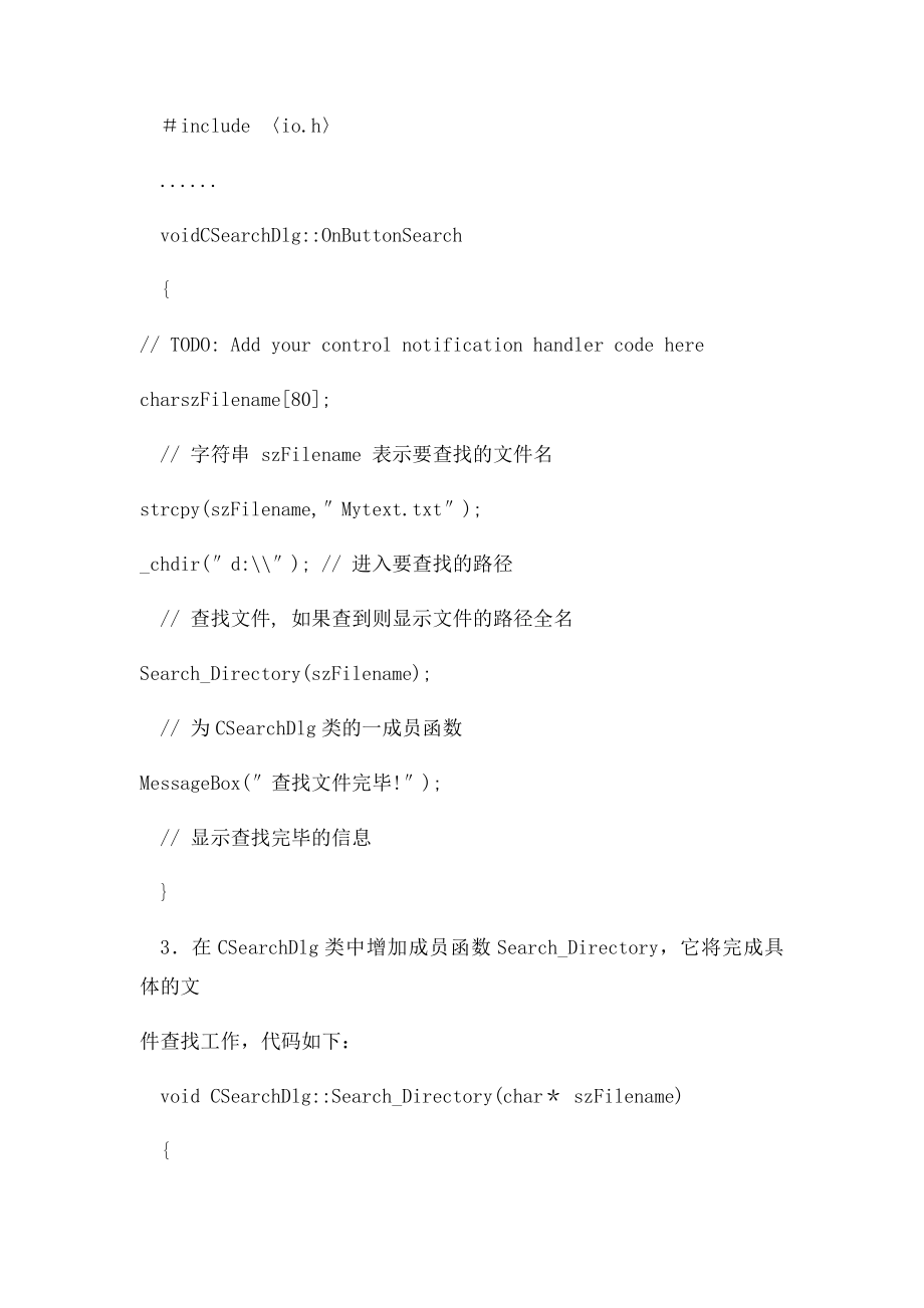 VC++中如何遍历整个目录树查找文件.docx_第2页