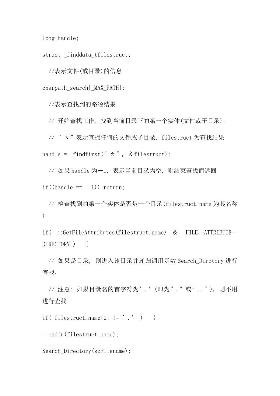 VC++中如何遍历整个目录树查找文件.docx_第3页