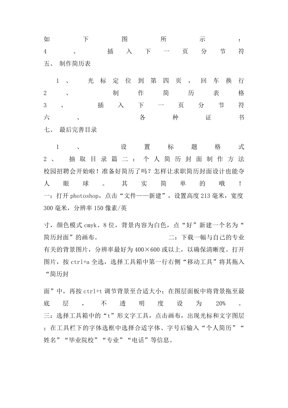 个人简历封面制作.docx_第2页