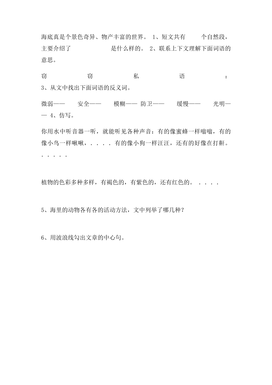 三年级上期阅读练习.docx_第2页