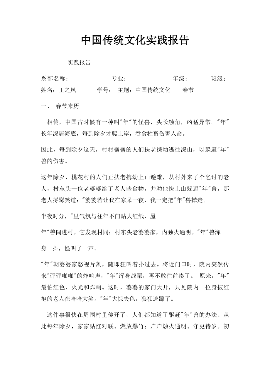 中国传统文化实践报告.docx_第1页