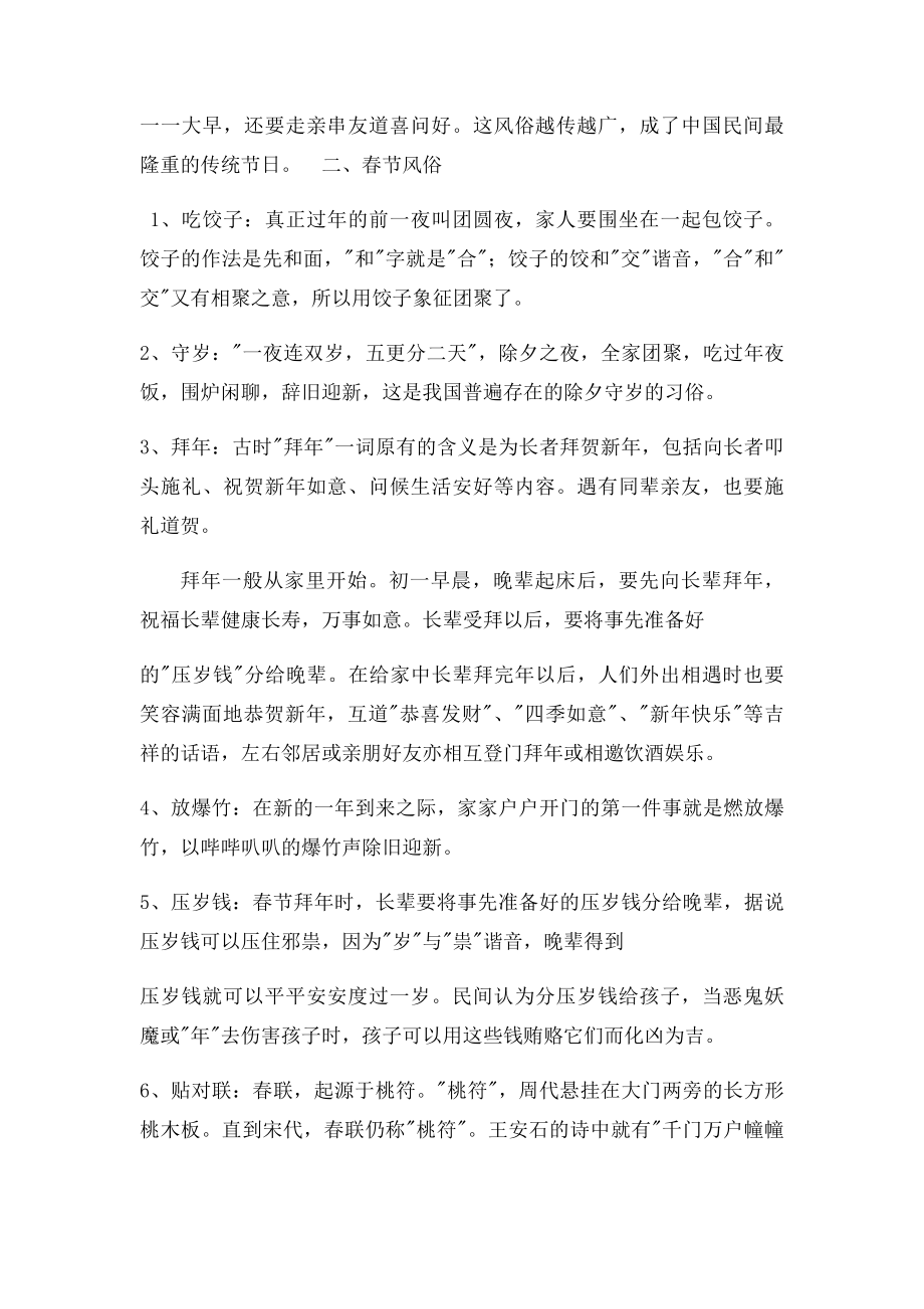 中国传统文化实践报告.docx_第2页