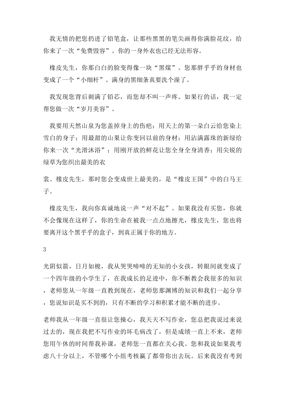 1给老师说心里话.docx_第2页