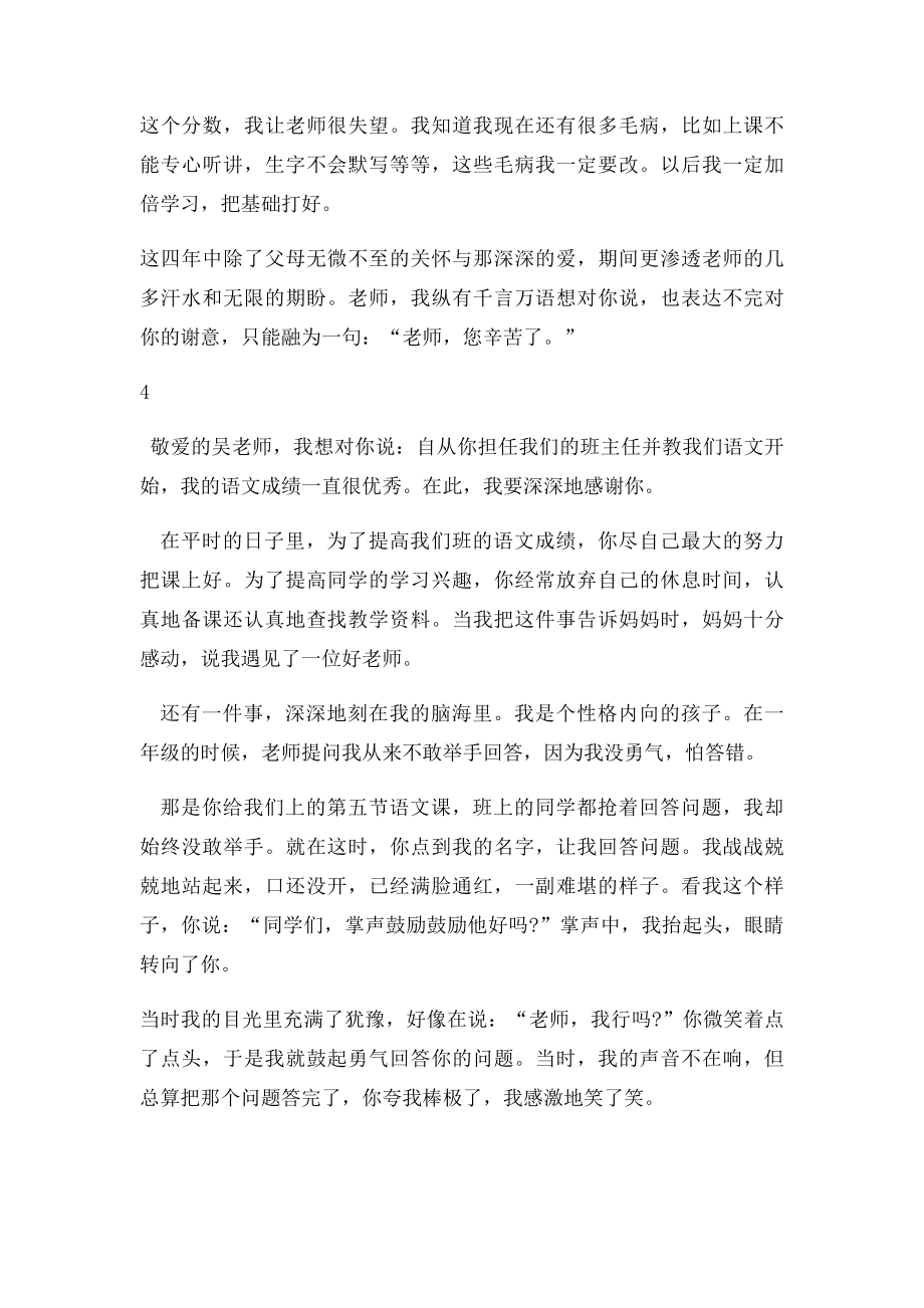 1给老师说心里话.docx_第3页