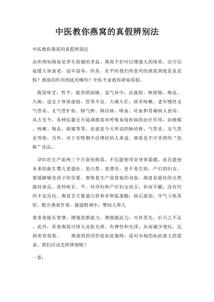 中医教你燕窝的真假辨别法.docx