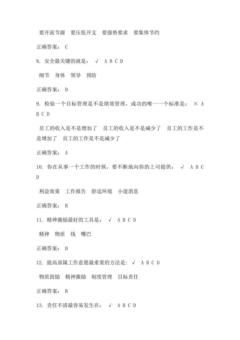 PDCA循环在工厂管理中的应用课后测试.docx_第2页